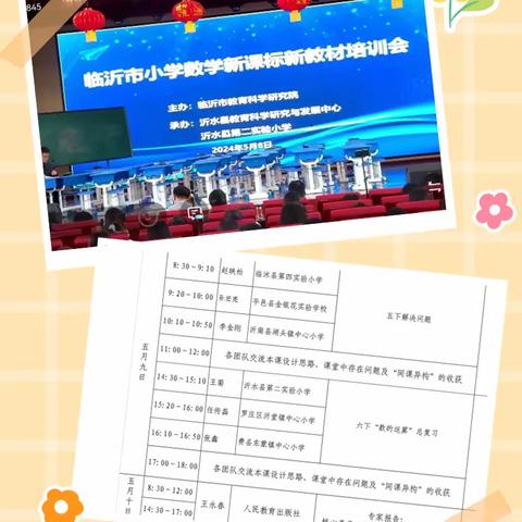 聚焦新课标，赋能新课堂——柏林镇中心小学线上观看临沂市小学数学新课标新教材培训会