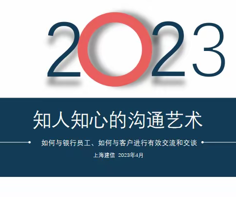 上海分公司银保与网络业务部开展全员附能专项培训