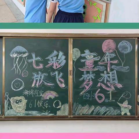 追梦童年  欢乐成长