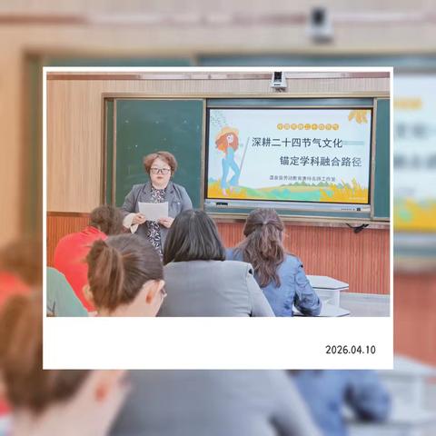 深耕节气文化 锚定融合路径