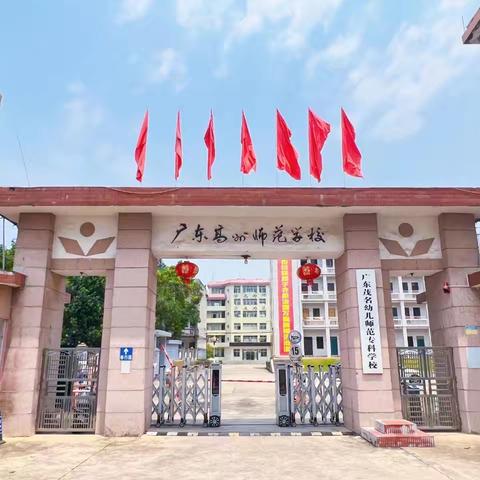 致广茂幼师外国语学院（原高州师范英语系）校友的一封家书
