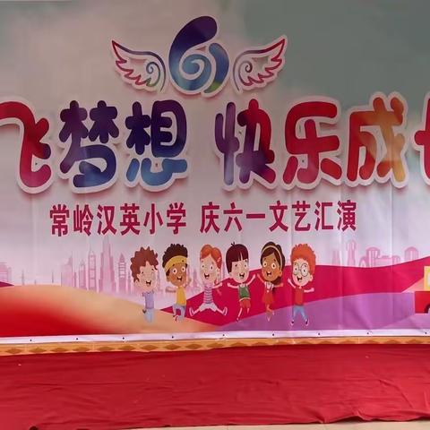 多彩缤纷的六月——杨梅镇常岭汉英小学开展的“六一”活动