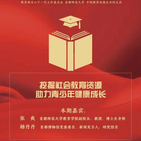 “立德树人与家校社协同育人”——藁城区廉州镇第二幼儿园家庭教育公开课第七期