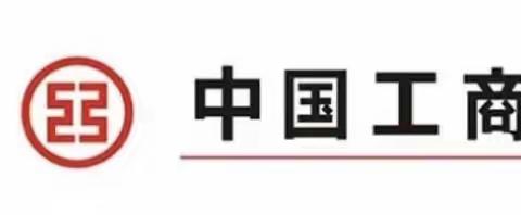 中国工商银行南平分行“有效客户覆盖率提升“项目—启动会