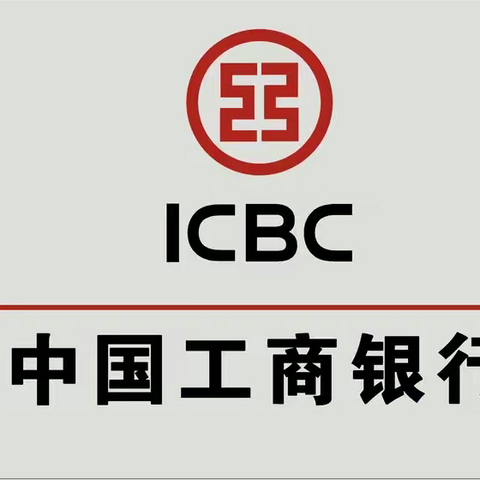 2024年中国工商银行梁平支行普惠赋能实战能力提升培训项目—精彩回顾