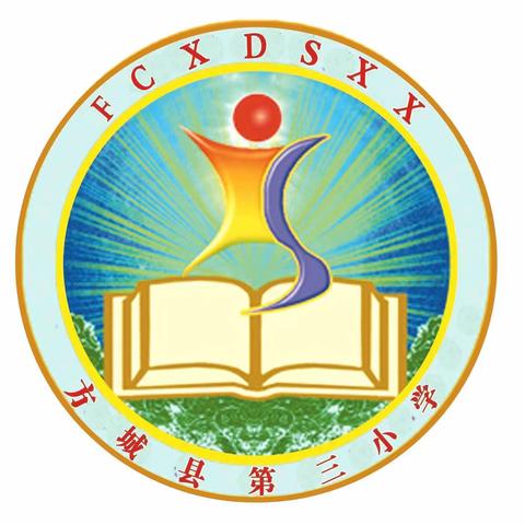 家校同行   共话成长——方城县第三小学家长会活动纪实