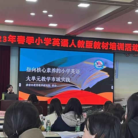 成都市2023年春季小学英语人教版教材培训活动（2023-3-29）