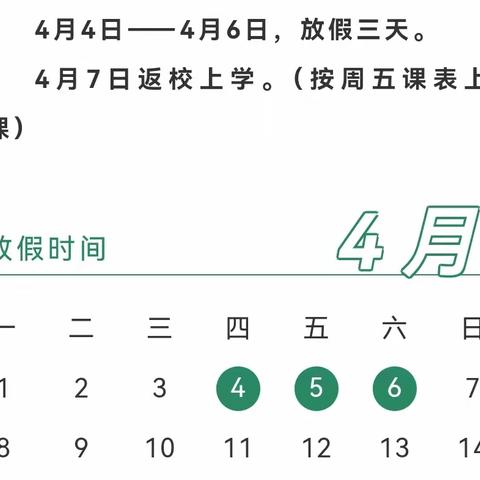 高峪初级中学2024年清明假期致学生家长一封信