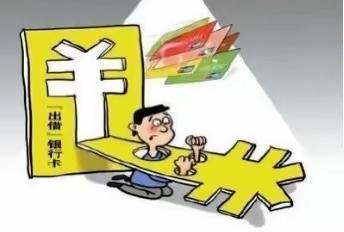 以案说险｜出借两卡，就能躺平赚钱，也太无语了😓