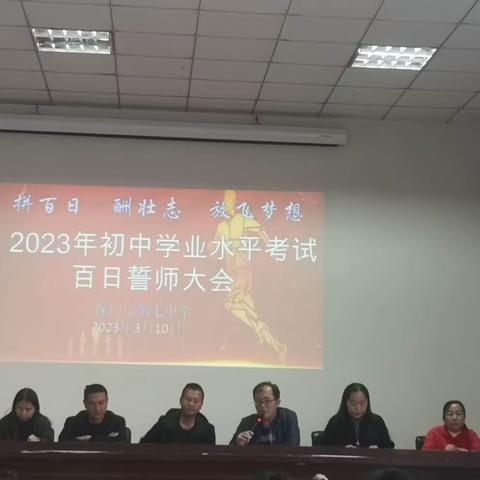 拼百日，酬壮志 ，放飞梦想—保山市第七中学2023届中考百日誓师大会