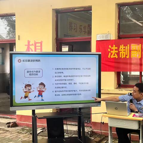 三奇小学开学第一课—警校共建，法治副校长安全第一课