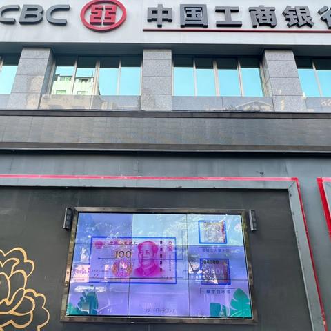 “现金支付更便利 使用现金更安全”工行资阳分行持续开展反假宣传月活动