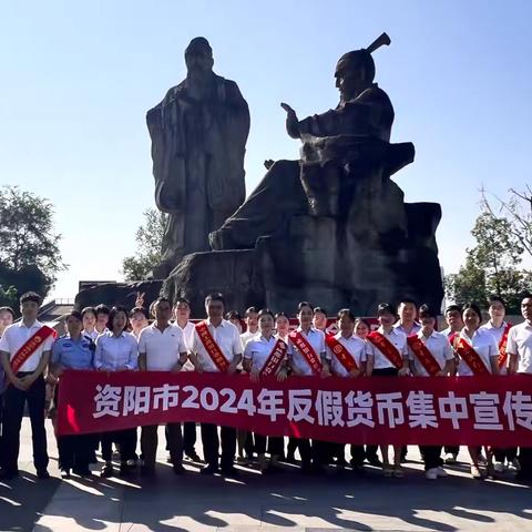 工行资阳分行积极开展反假集中宣传活动