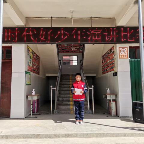 【清廉学校建设--德育】西大街后士郭小学“争做新时代好少年”演讲比赛