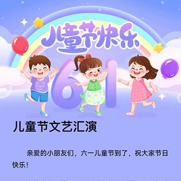 司寨小学“阳光下成长，快乐中飞翔”六一文艺汇演