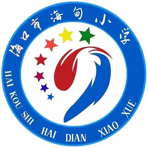 【海口市海甸小学——教学】青蓝携手共成长  师徒结对育芬芳——“师徒结对”活动