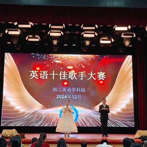 晋江一中、华侨中学2023级英语十佳歌手大赛（初二甲部分场）