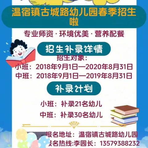 温宿镇古城路幼儿园2024年春季补录招生公告🎉🎉🎉🎈🎈🎈🎉🎉🎉🎈🎈🎈