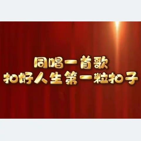 同唱一首歌，共筑一个梦——城关初中“同唱一首歌”课本歌曲演唱比赛