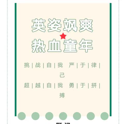 童年遇迷彩 共筑国防梦 平泉一小启智幼儿园中班军警课纪实