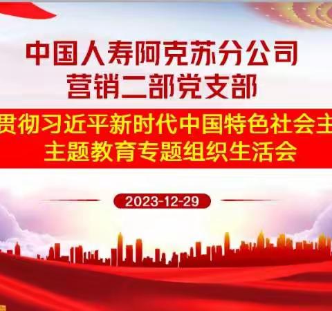 营销二部党支部召开组织生活会暨党员民主评议大会