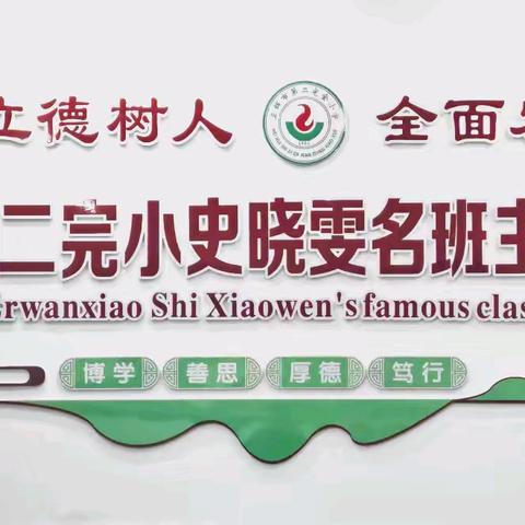 汲取前沿智慧，赋能班级管理——卫辉市第二完全小学史晓雯名班主任工作室活动