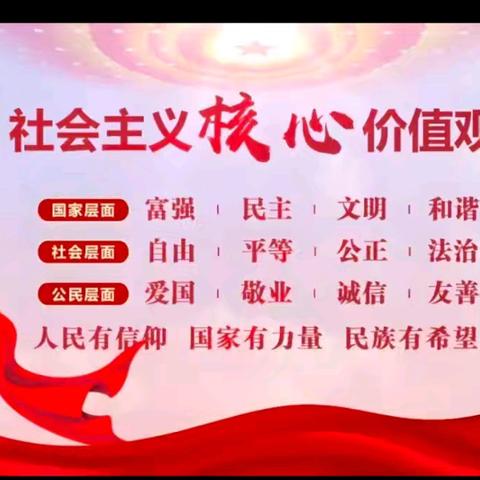 “强国少年行，童心向未来”——卫辉市第二完全小学社会主义核心价值观大讲堂“富强”篇