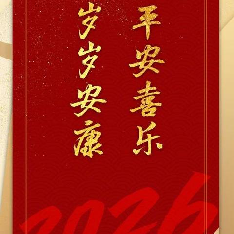 桐梓中学2026年元旦放假通知