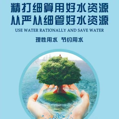 党建引领‖  水润童心  节水童行———126团小百花幼儿园开展世界水日主题活动