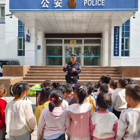 小百花幼儿园小班组派出所社会实践活动：警营初体验，安全伴成长