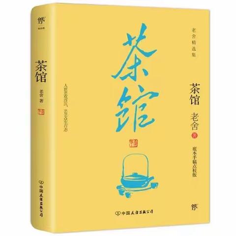 好书推荐《茶馆》