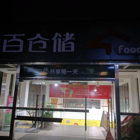 中百龙兴店2023.6.9晚间打烊报告