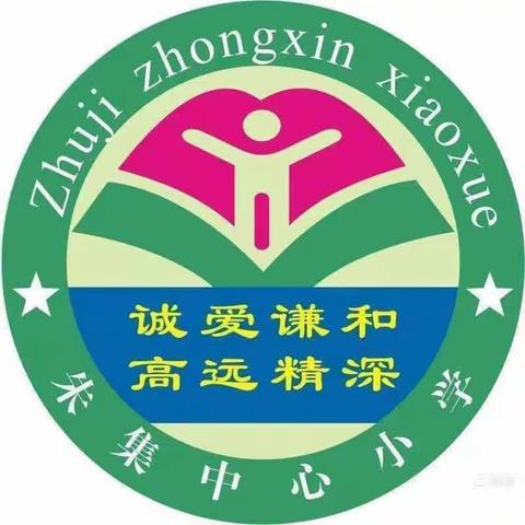 以研促教，读写结合，交流互鉴，共同进步！  ——2023秋朱集中心校朱小站教研活动纪实（二）