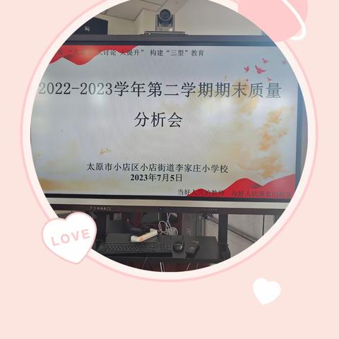 鉴往知来，再接再厉——小店街道李家庄小学校学期末质量分析