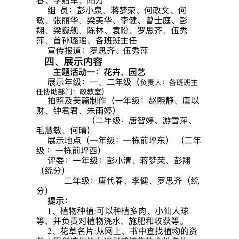 “劳动砺心智、实践促成长”主题劳动教育成果展—沱江镇第二小学