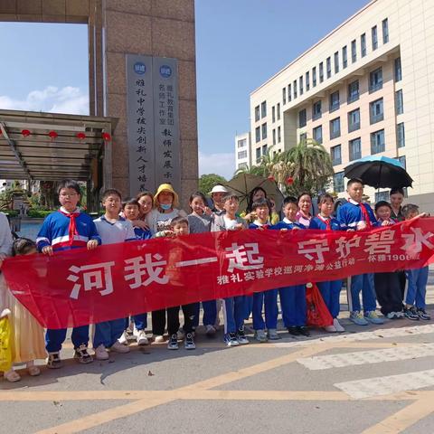 河我一起，守护碧水～怀化市雅礼实验学校X1906班巡河净滩公益行动