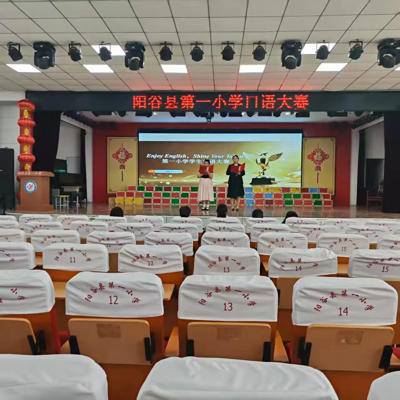简篇-声动校园,英彩飞扬 ——阳谷县第一小学英语口语大赛圆满落幕