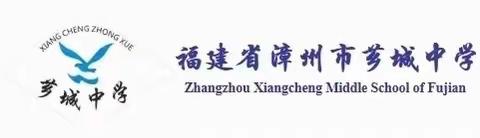 2023年芗城区基础教育课程教学研究课题——《高中地理课堂教学与绿色低碳理念的渗透融合研究»开题报告会