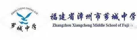 深耕细耘，传“地”精彩——漳州市芗城中学2023年区级教育教学开放周地理教研活动