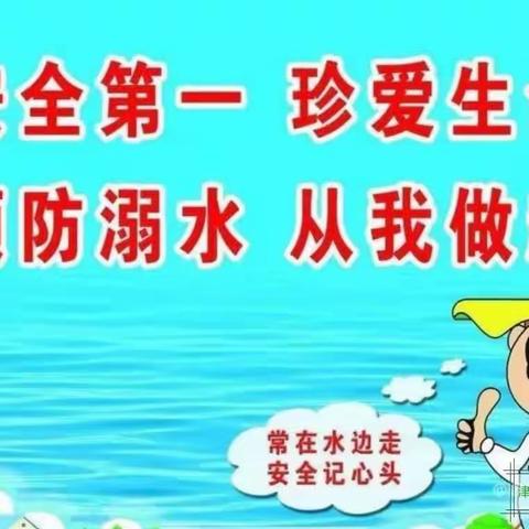 津城美都幼儿园防溺水及交通安全教育致家长一封信