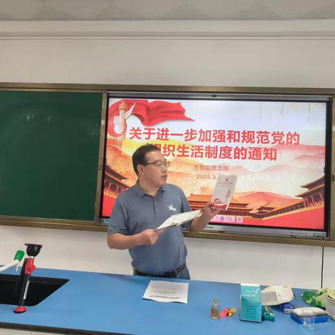 学习《进一步加强和规范党组织生活制度的通知