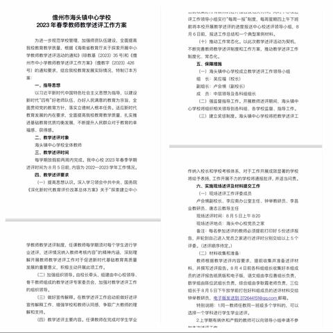 育人润无声，述评展风采—记儋州市海头镇中心学校2024年春季学期教师述评活动