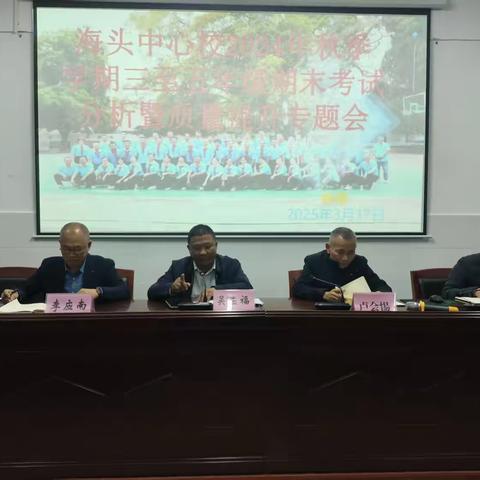 海头镇中心学校2024年秋季学期三至五年级期末考试分析暨质量提升专题会