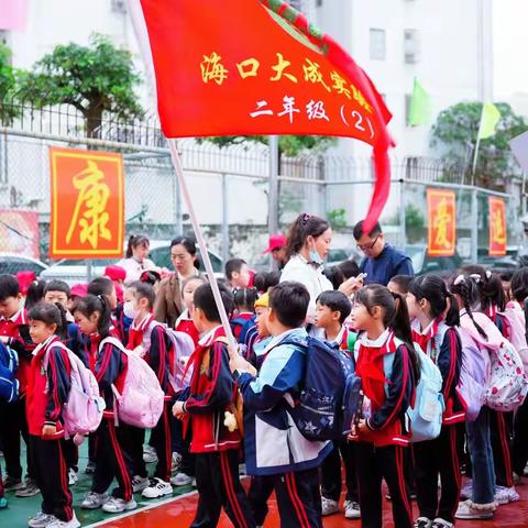 研学之旅，在过程中追逐意义🌳 ——海口大成实验学校二（2）班 2024年秋季研学实践活动