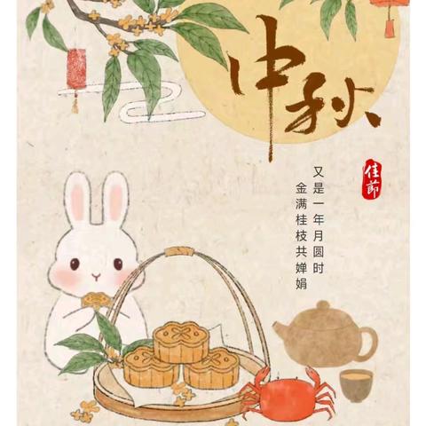 礼赞教师节，情满中秋月 ——汾西县府底小区幼儿园 教师节、中秋节系列活动