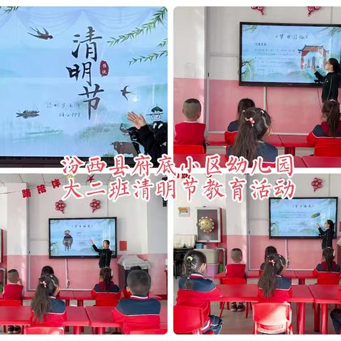 “清明润童心 巧手承春韵”——汾西县府底小区幼儿园清明节主题活动