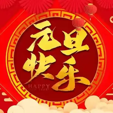 汾西县府底小区幼儿园 "萌娃驭骏马 欢喜闹新春" 迎元旦庆新年活动