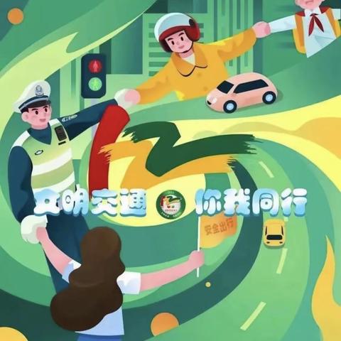 “文明交通，你我同行”—盘古镇塔寺庄小学交通安全主题教育活动