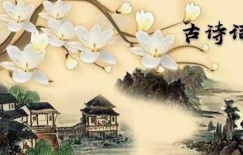 青县盘古镇塔寺庄小学寒假语文实践活动总结—诗词传经典 诗韵润童年