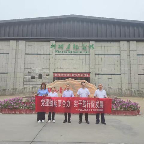 铭记历史砥砺初心 赓续精神奋勇前行——乌什党支部参观柯柯牙纪念馆主题党日活动